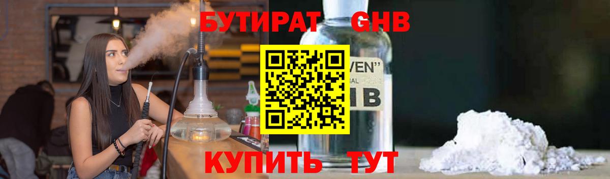 БУТИРАТ жидкий экстази Минеральные Воды