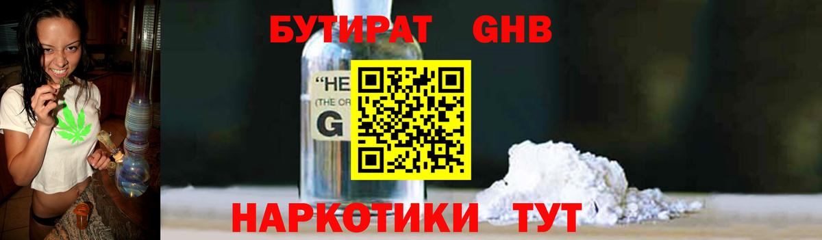 БУТИРАТ  Бутират Butirat  Вход с VPN  Минеральные Воды 