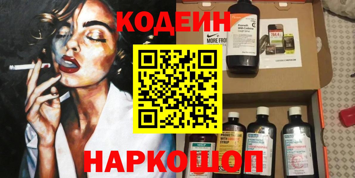 Кодеин Purple Drank Минеральные Воды