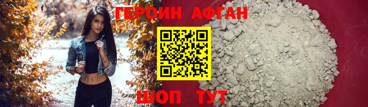 Героин  Вход с VPN  Минеральные Воды  Героин афганец 