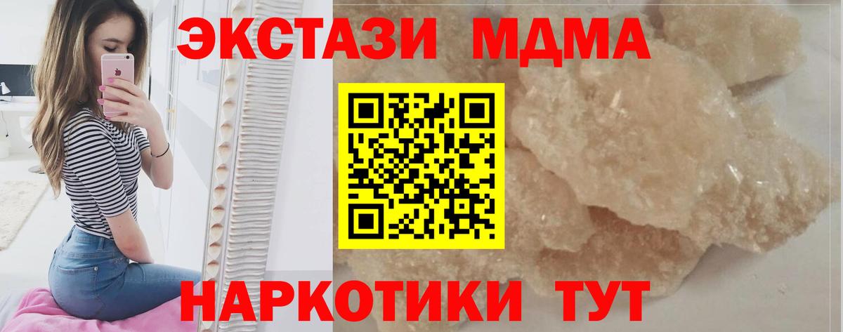 MDMA молли  Вход с VPN  МДМА Molly  Минеральные Воды 