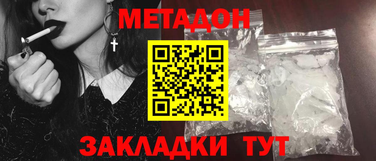 Метадон белоснежный Минеральные Воды