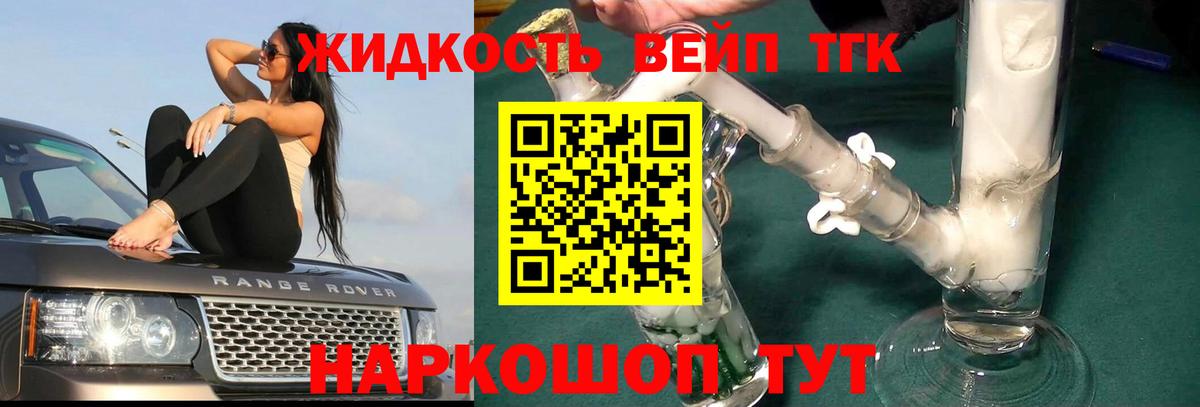 ТГК концентрат  Дистиллят ТГК вейп  Минеральные Воды  Вход с VPN 